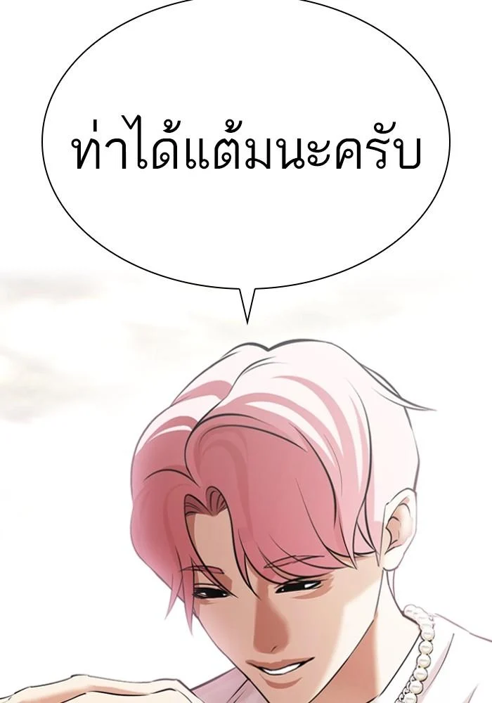 Lookism ตอนที่ 429 page 9