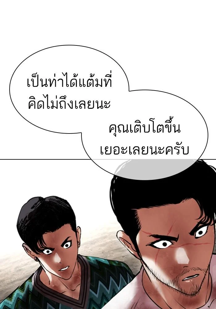 Lookism ตอนที่ 429 page 11