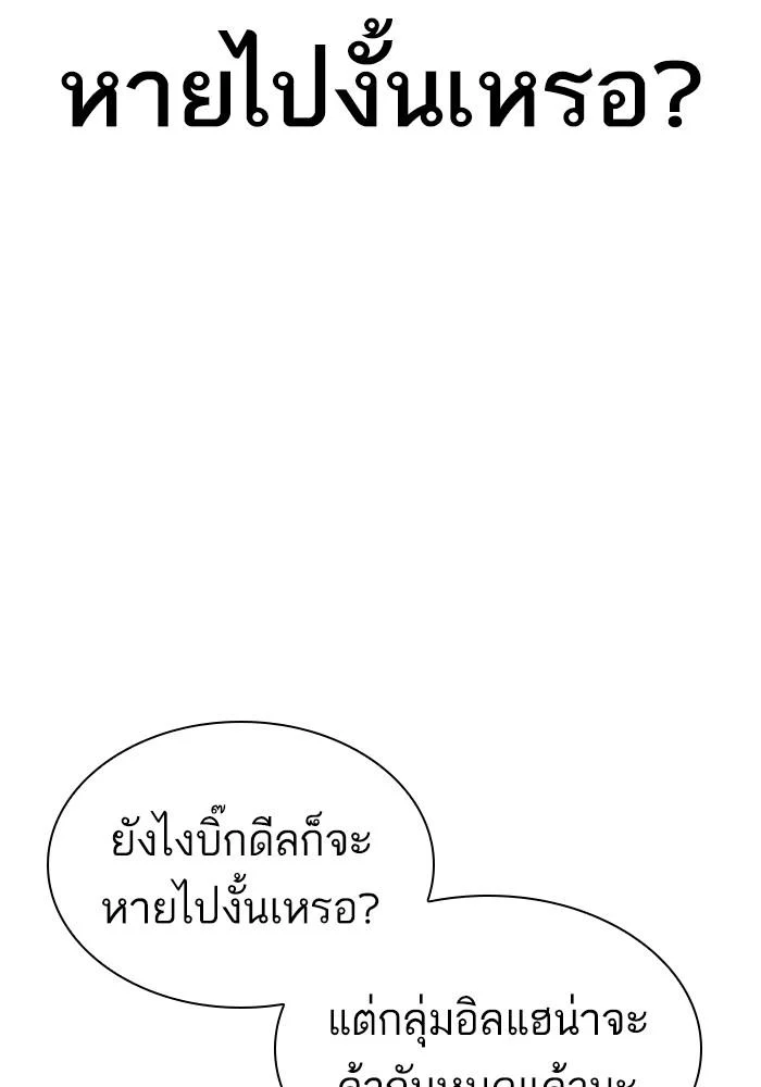 Lookism ตอนที่ 429 page 19