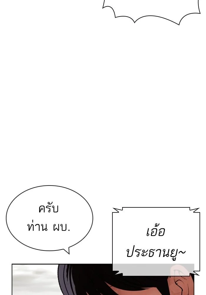 Lookism ตอนที่ 429 page 33