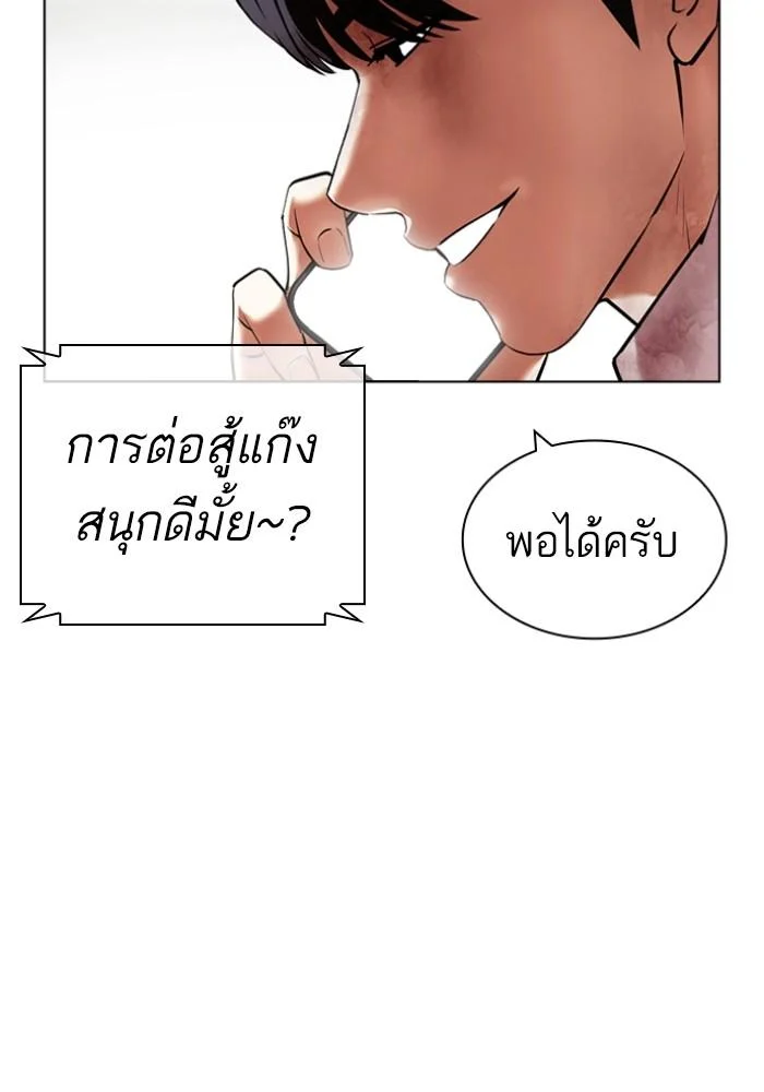 Lookism ตอนที่ 429 page 34