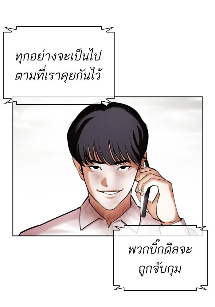 Lookism ตอนที่ 429 page 37