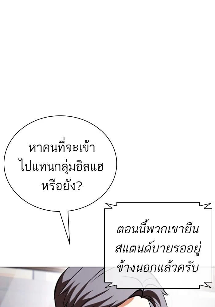 Lookism ตอนที่ 429 page 38