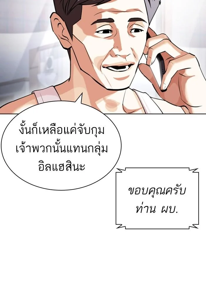 Lookism ตอนที่ 429 page 39