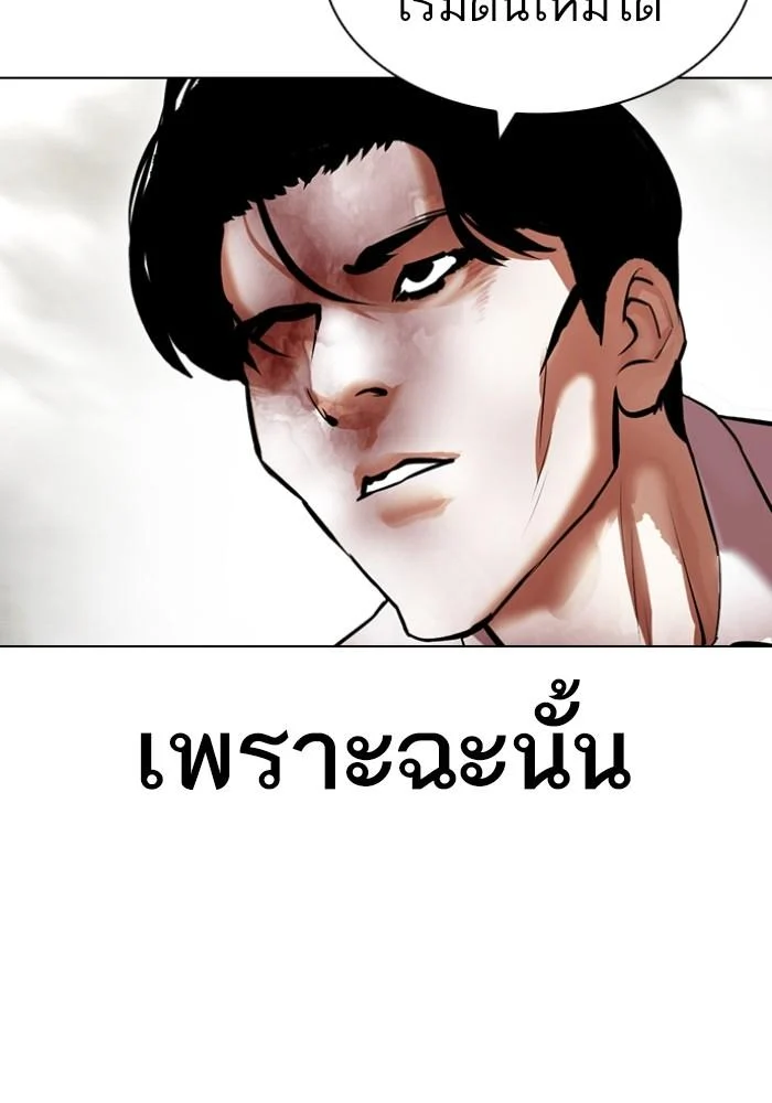 Lookism ตอนที่ 429 page 76