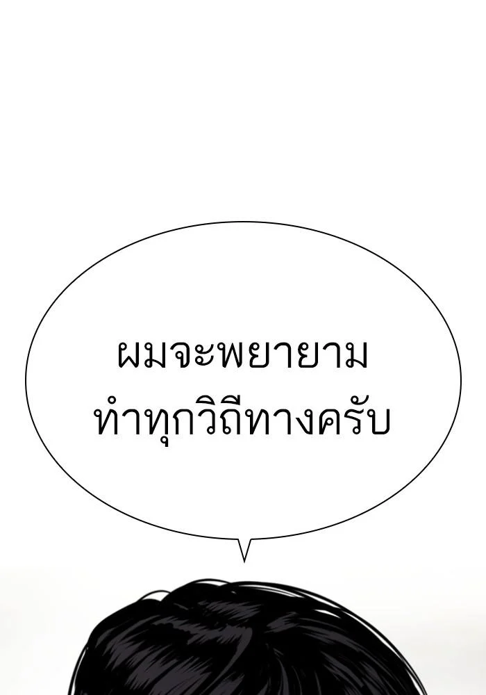 Lookism ตอนที่ 429 page 82