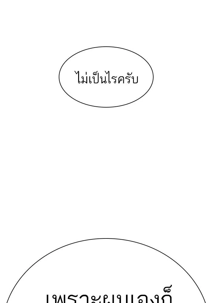 Lookism ตอนที่ 429 page 84