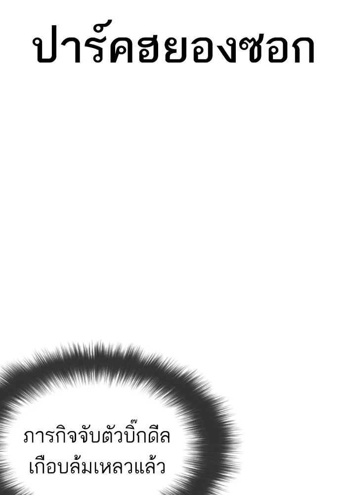 Lookism ตอนที่ 429 page 92