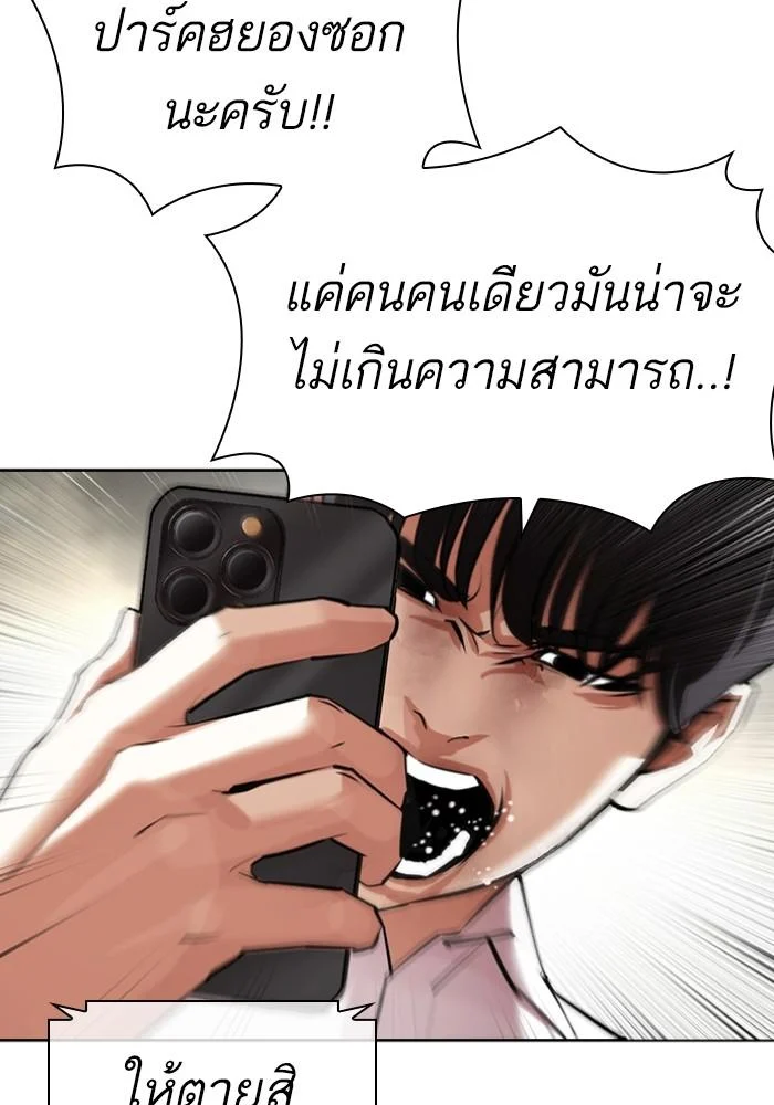Lookism ตอนที่ 429 page 108