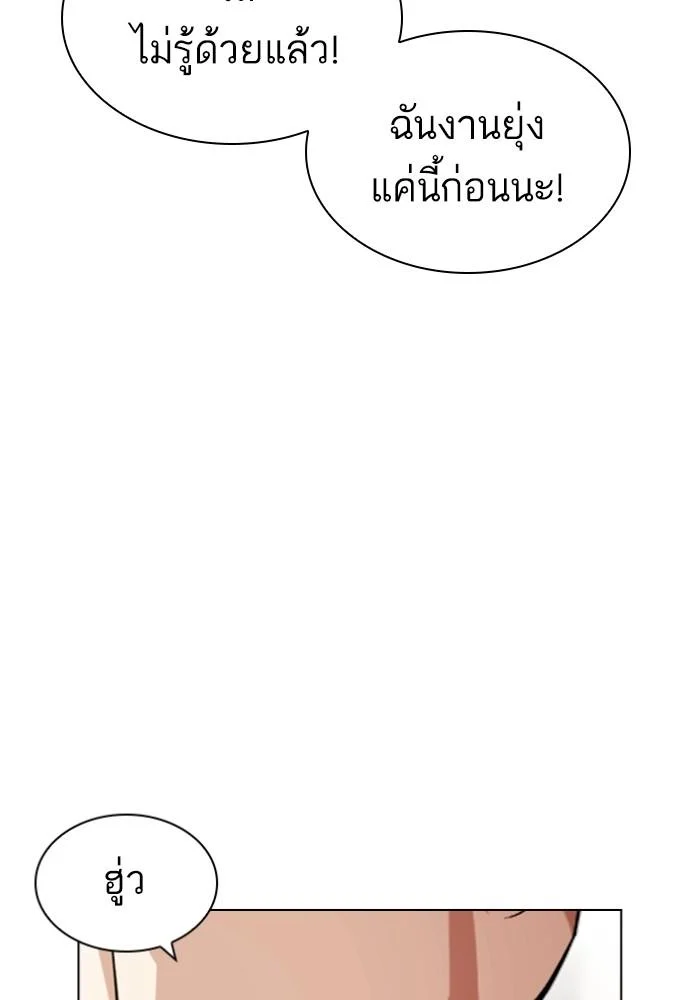 Lookism ตอนที่ 429 page 112