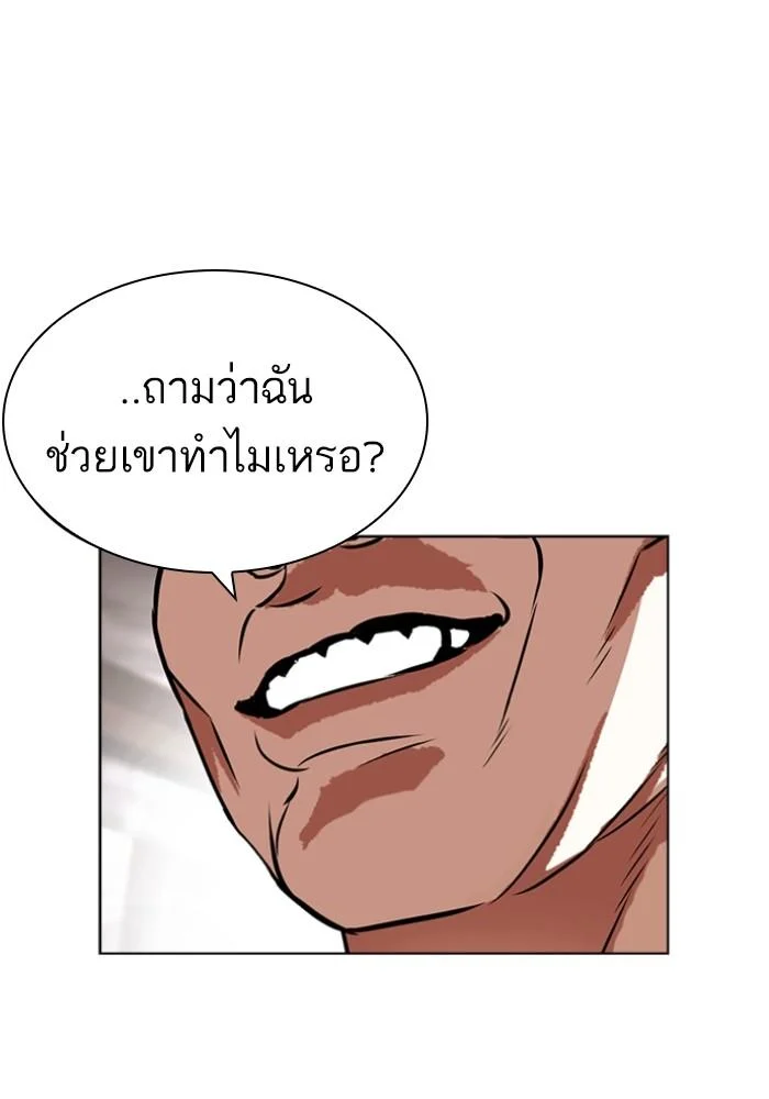 Lookism ตอนที่ 429 page 123