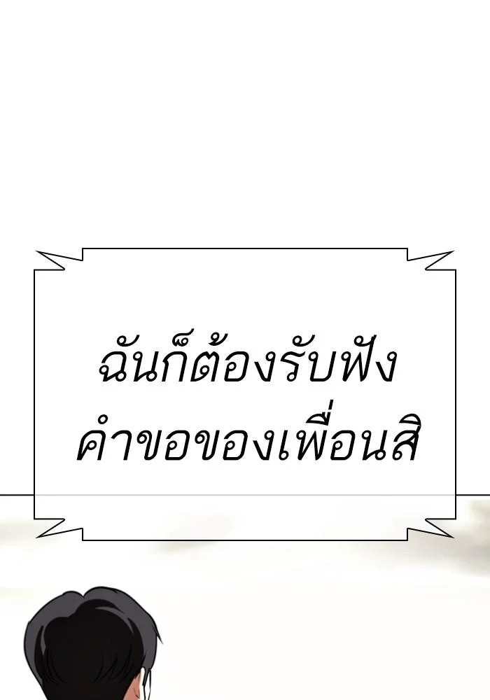 Lookism ตอนที่ 429 page 126