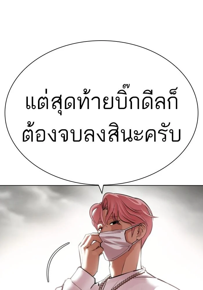 Lookism ตอนที่ 429 page 130