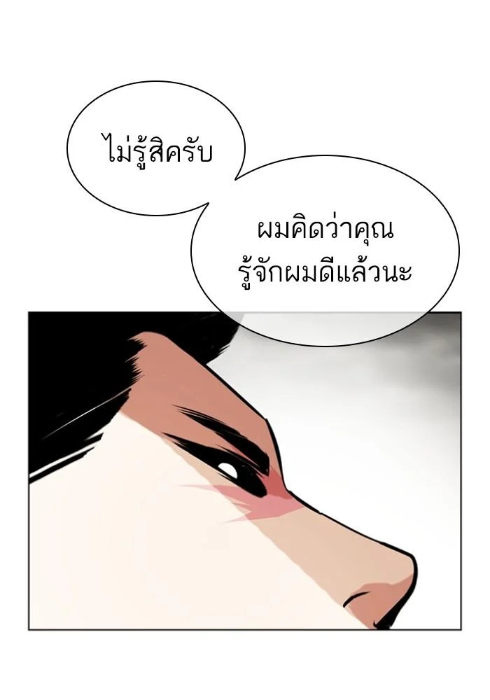 Lookism ตอนที่ 429 page 137