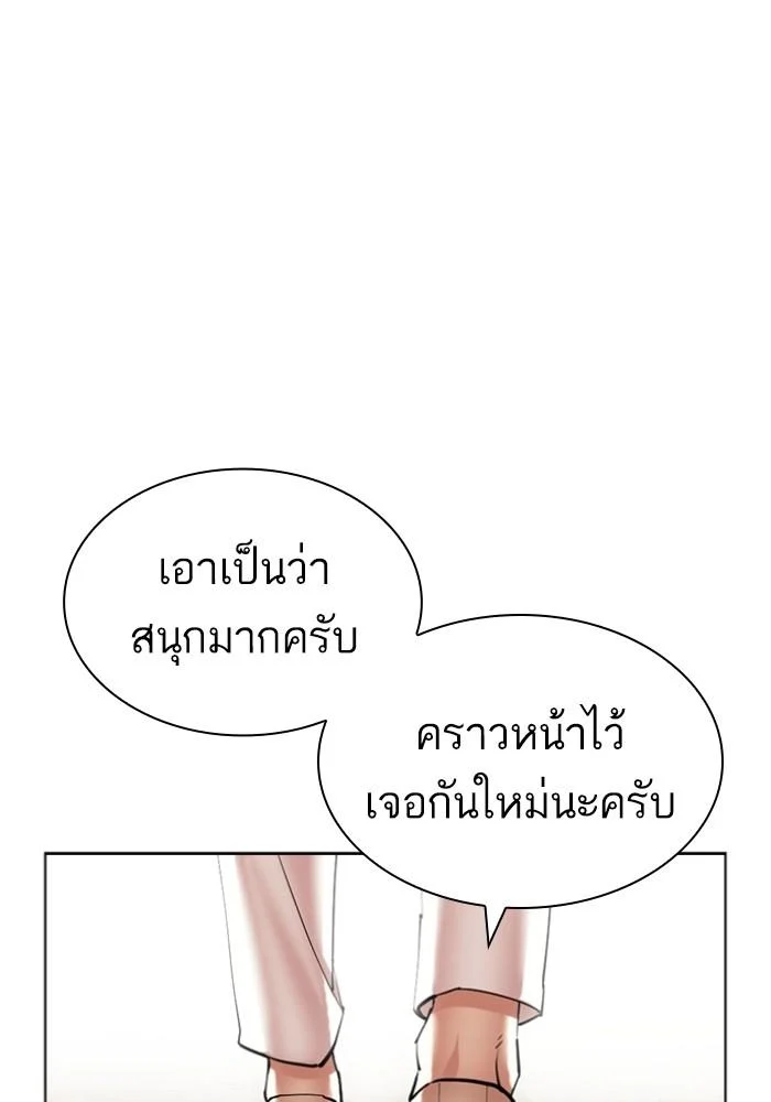 Lookism ตอนที่ 429 page 138
