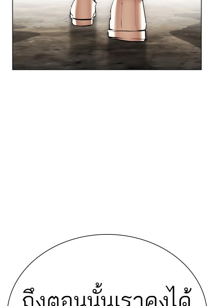 Lookism ตอนที่ 429 page 139