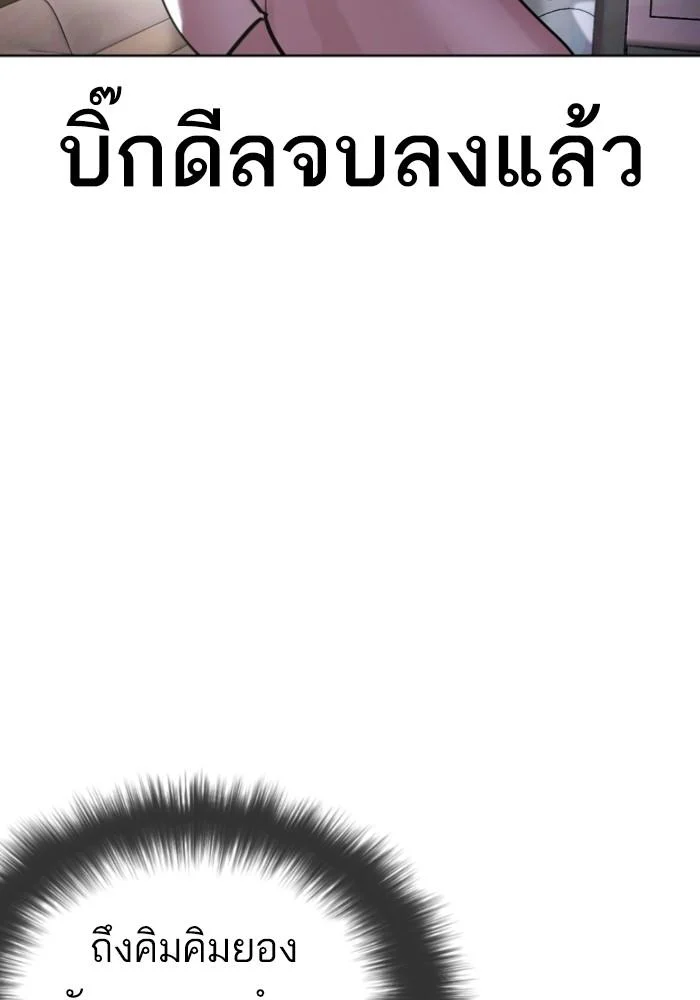 Lookism ตอนที่ 429 page 145