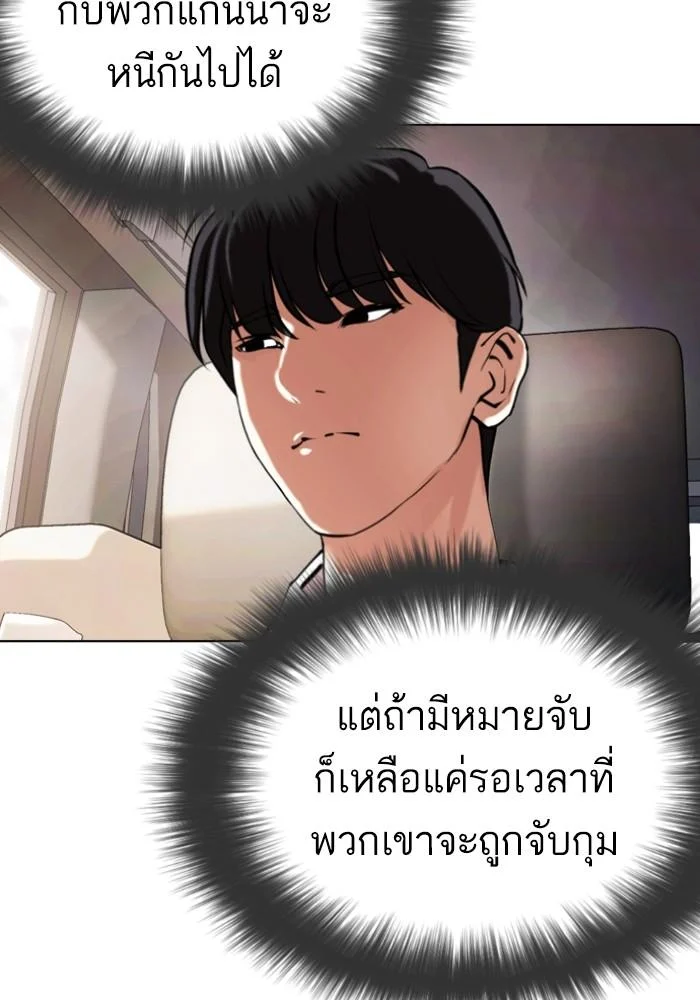Lookism ตอนที่ 429 page 146