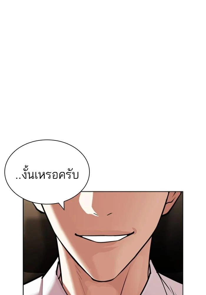 Lookism ตอนที่ 429 page 157