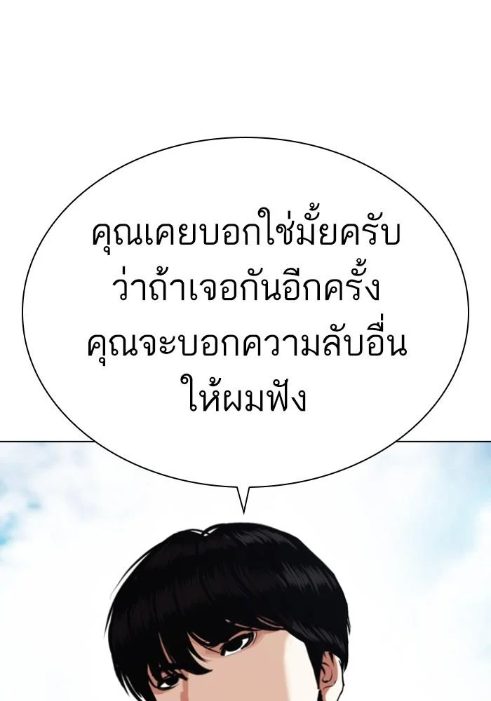 Lookism ตอนที่ 429 page 167