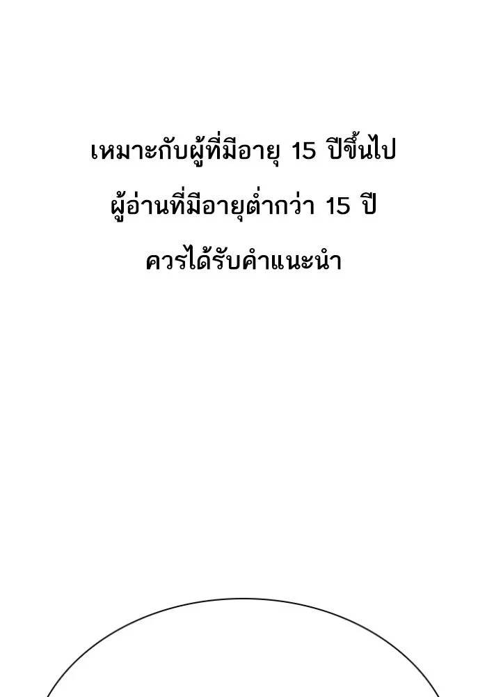 Lookism ตอนที่ 430 page 0