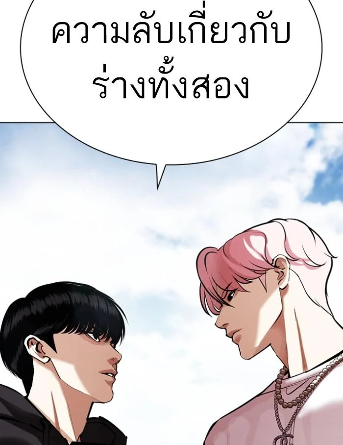 Lookism ตอนที่ 430 page 1