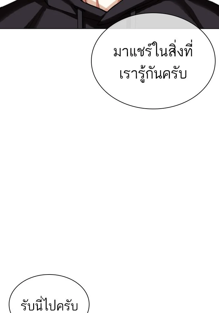 Lookism ตอนที่ 430 page 6