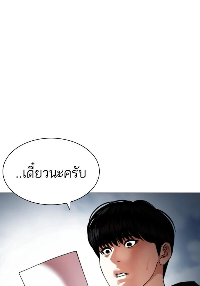 Lookism ตอนที่ 430 page 8