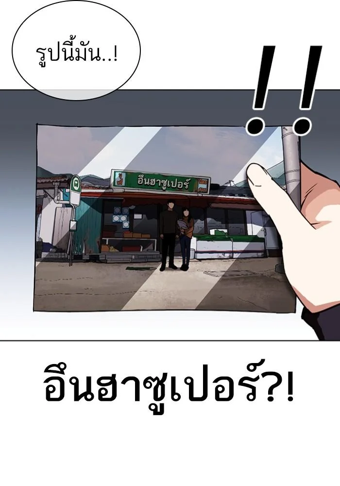 Lookism ตอนที่ 430 page 10