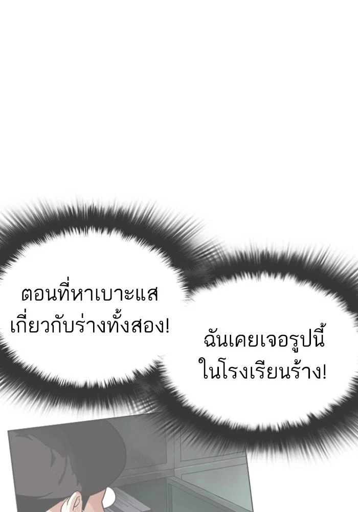 Lookism ตอนที่ 430 page 11