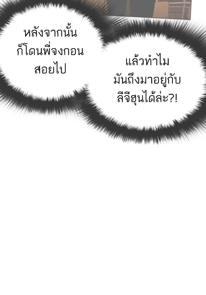 Lookism ตอนที่ 430 page 13