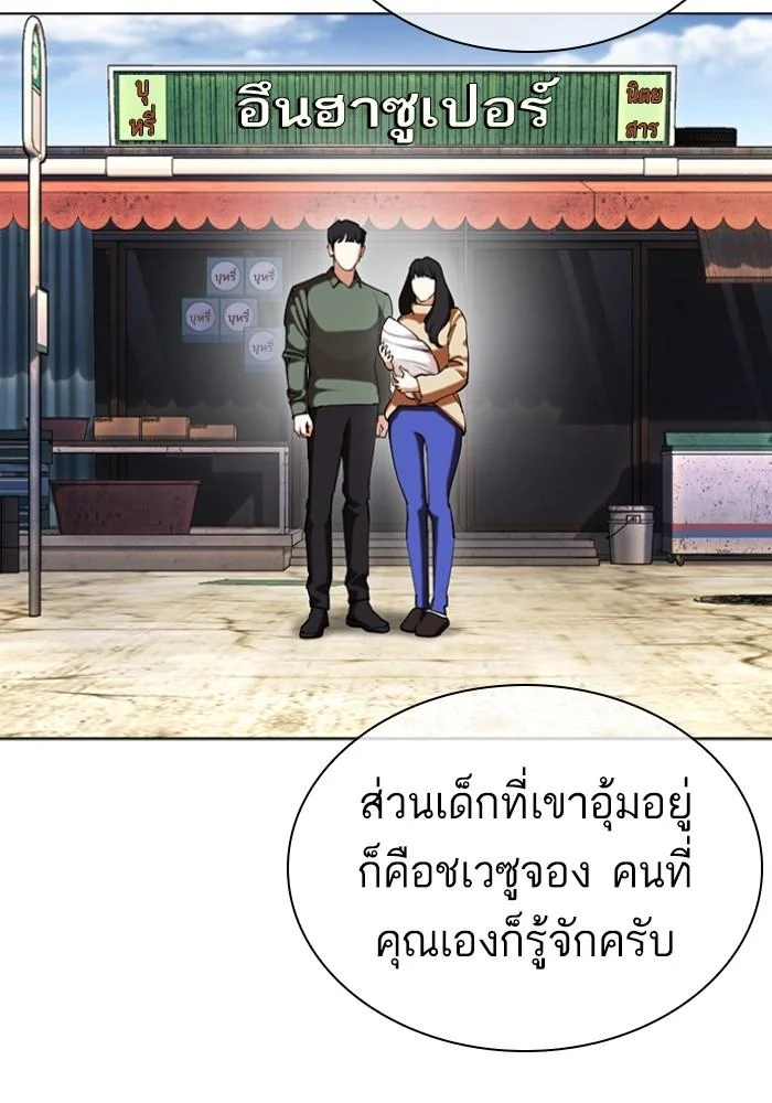 Lookism ตอนที่ 430 page 20