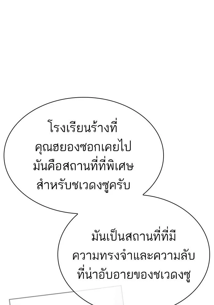 Lookism ตอนที่ 430 page 21