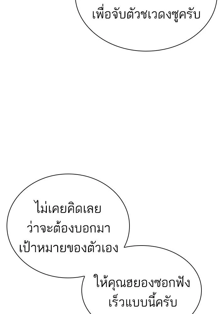 Lookism ตอนที่ 430 page 31