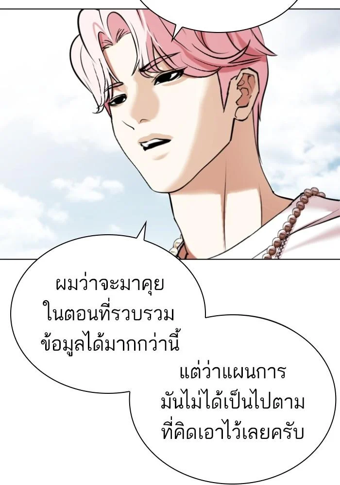 Lookism ตอนที่ 430 page 32