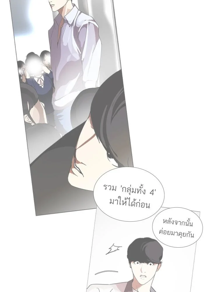 Lookism ตอนที่ 430 page 34