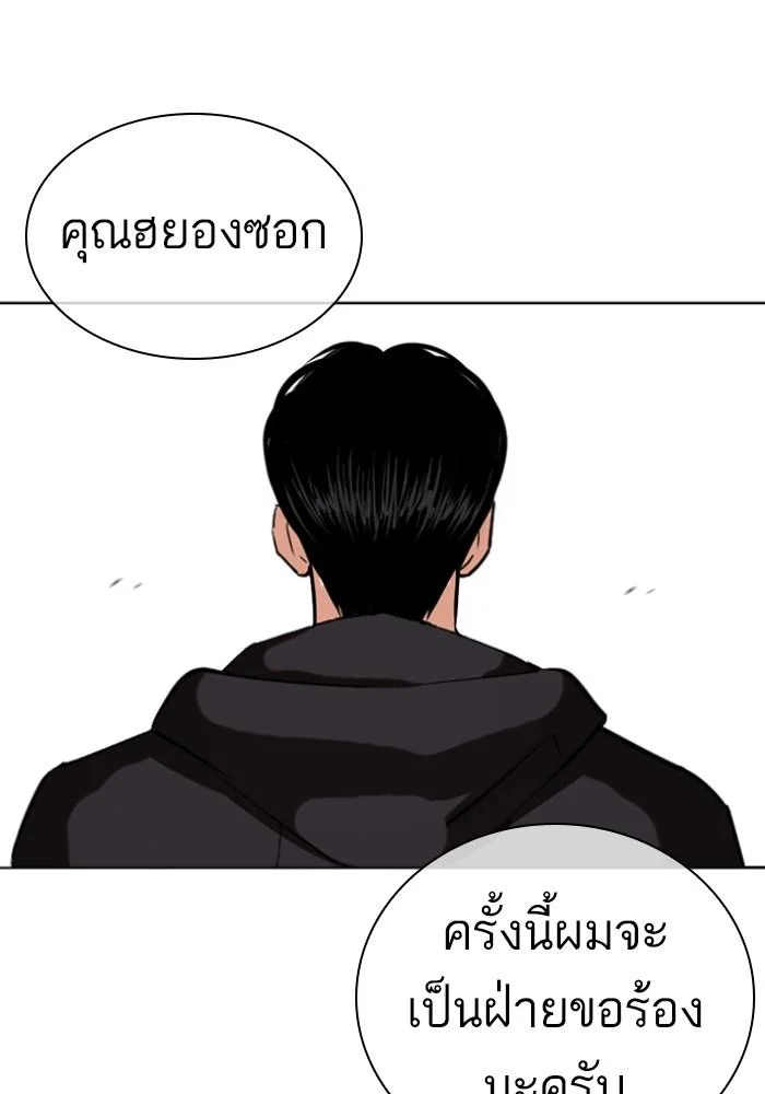 Lookism ตอนที่ 430 page 36