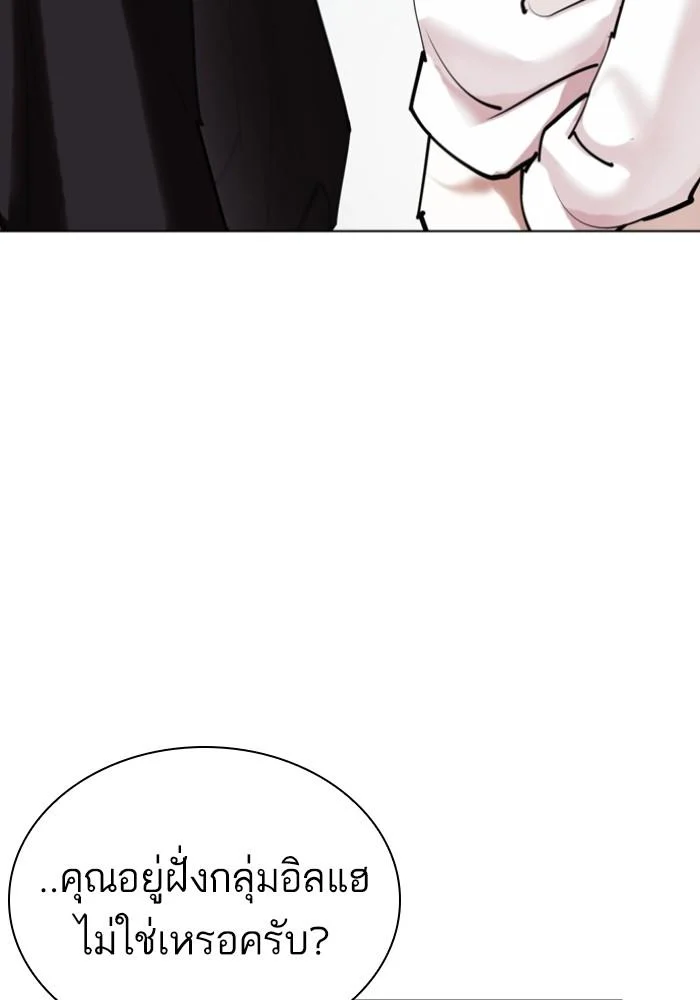 Lookism ตอนที่ 430 page 39