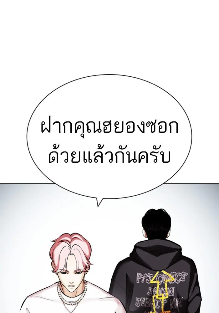 Lookism ตอนที่ 430 page 51