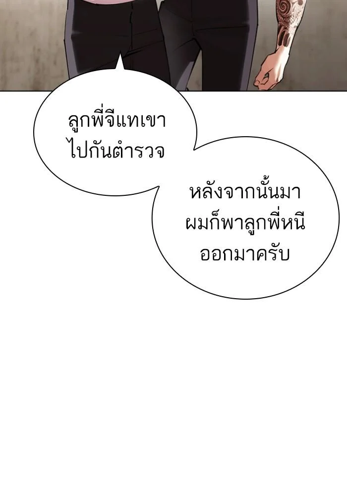 Lookism ตอนที่ 430 page 74