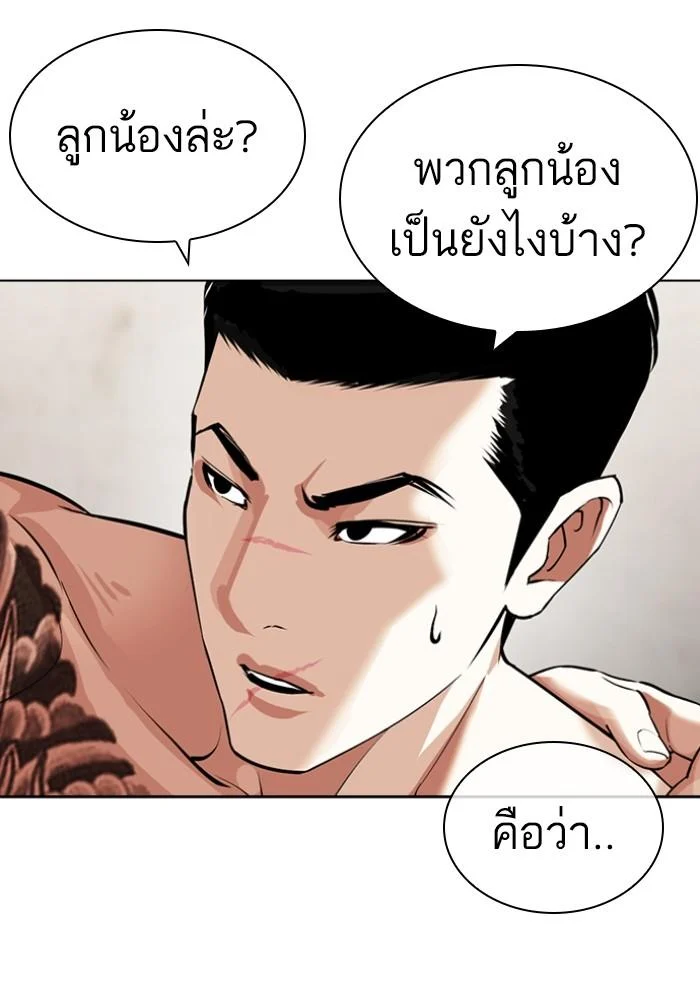 Lookism ตอนที่ 430 page 75