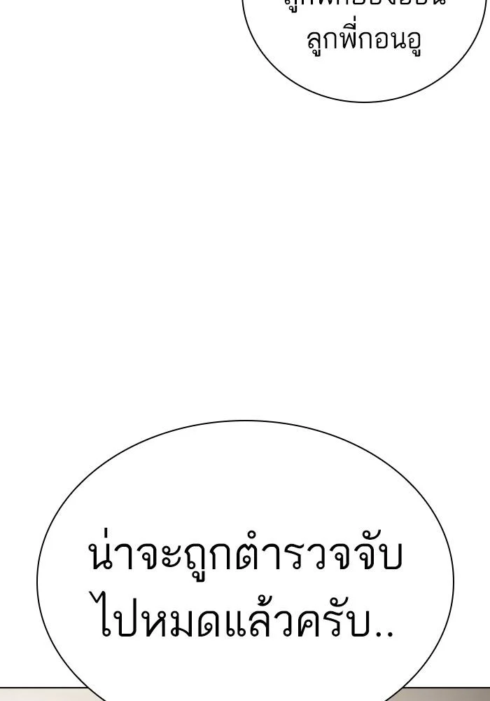 Lookism ตอนที่ 430 page 79