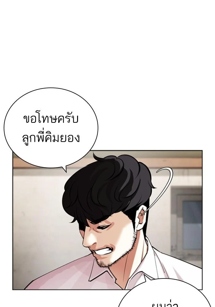 Lookism ตอนที่ 430 page 81