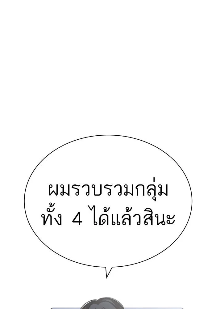 Lookism ตอนที่ 430 page 86