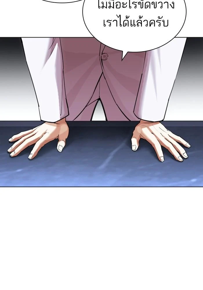 Lookism ตอนที่ 430 page 91