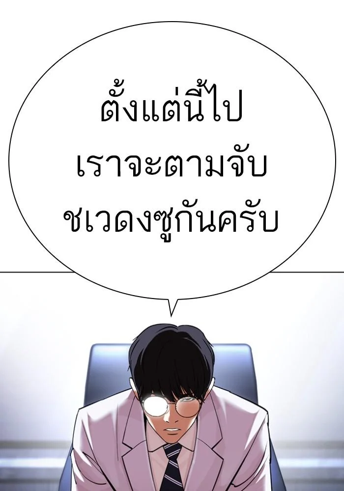 Lookism ตอนที่ 430 page 92