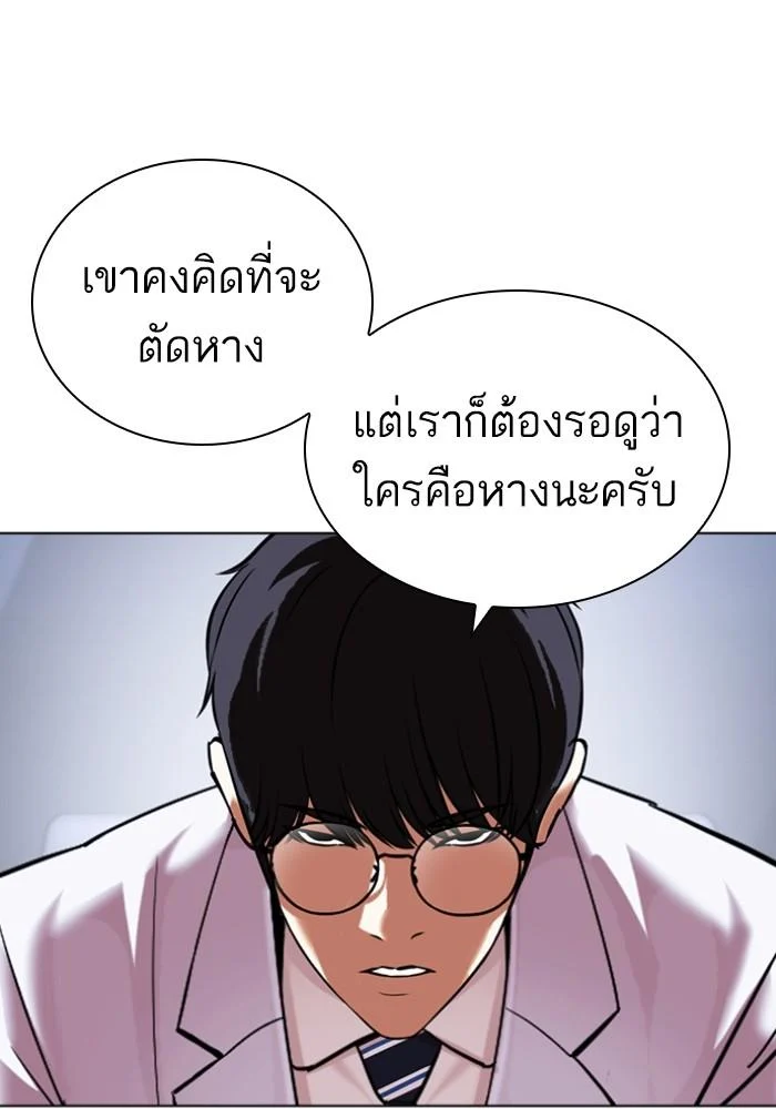 Lookism ตอนที่ 430 page 94