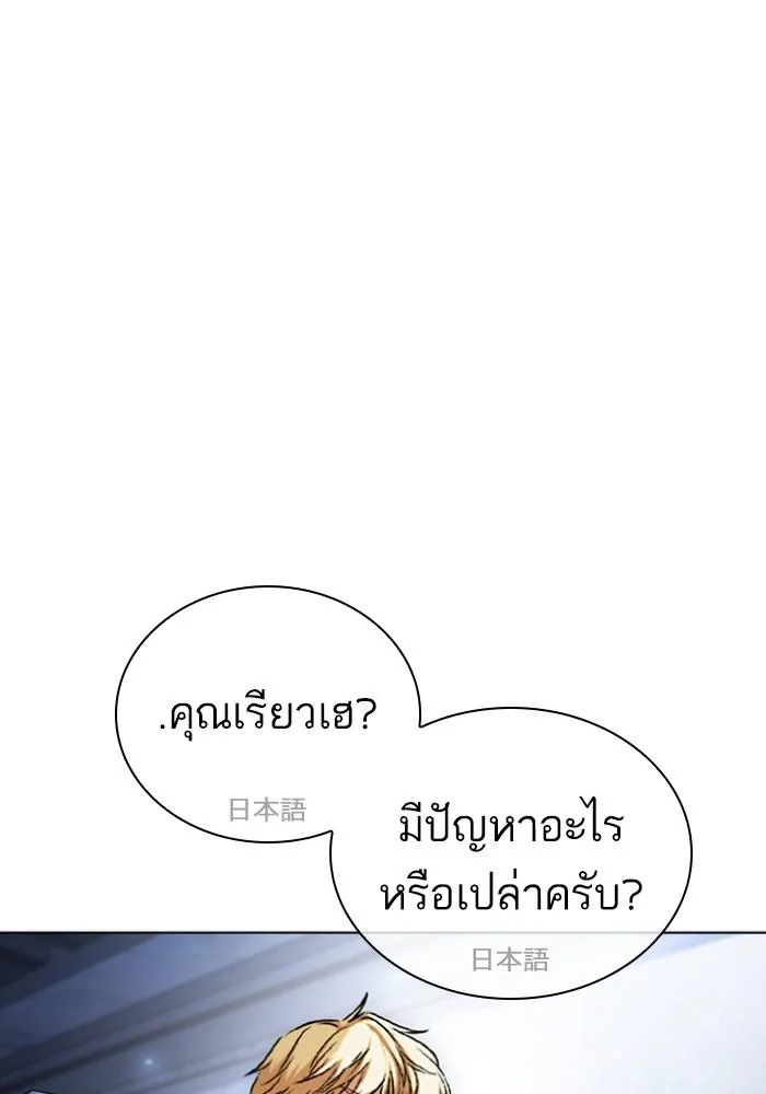 Lookism ตอนที่ 430 page 95