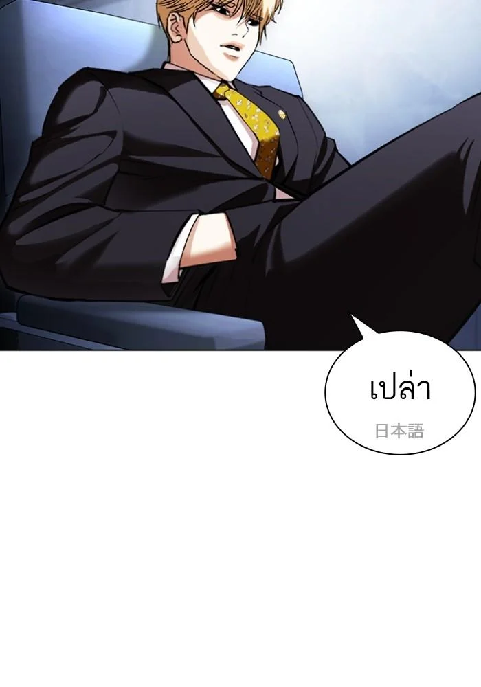 Lookism ตอนที่ 430 page 96