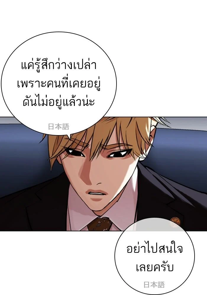 Lookism ตอนที่ 430 page 97